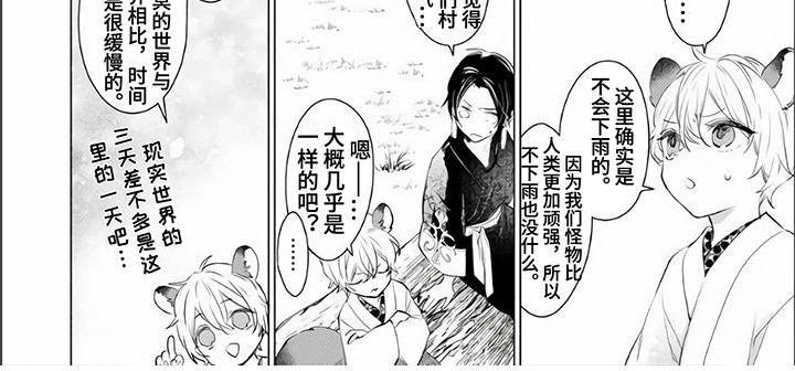 ZGL神鹰生活漫画,第5章：倾诉2图