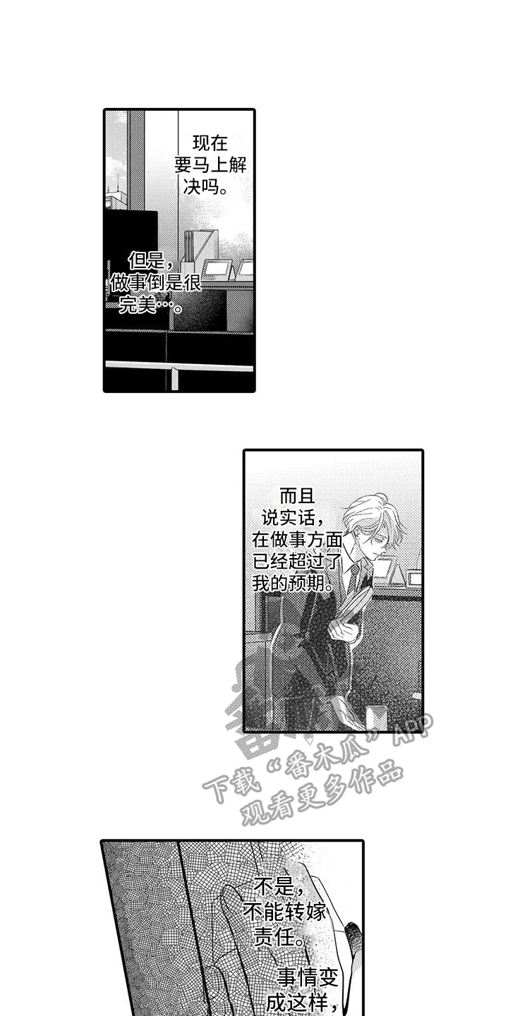 许诺你的奖励漫画,第7章：眼力见2图