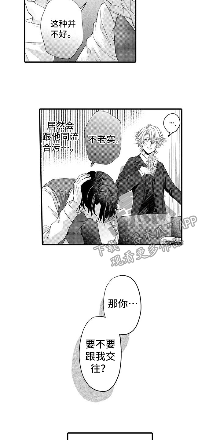 许诺你的奖励漫画,第6章：决心1图