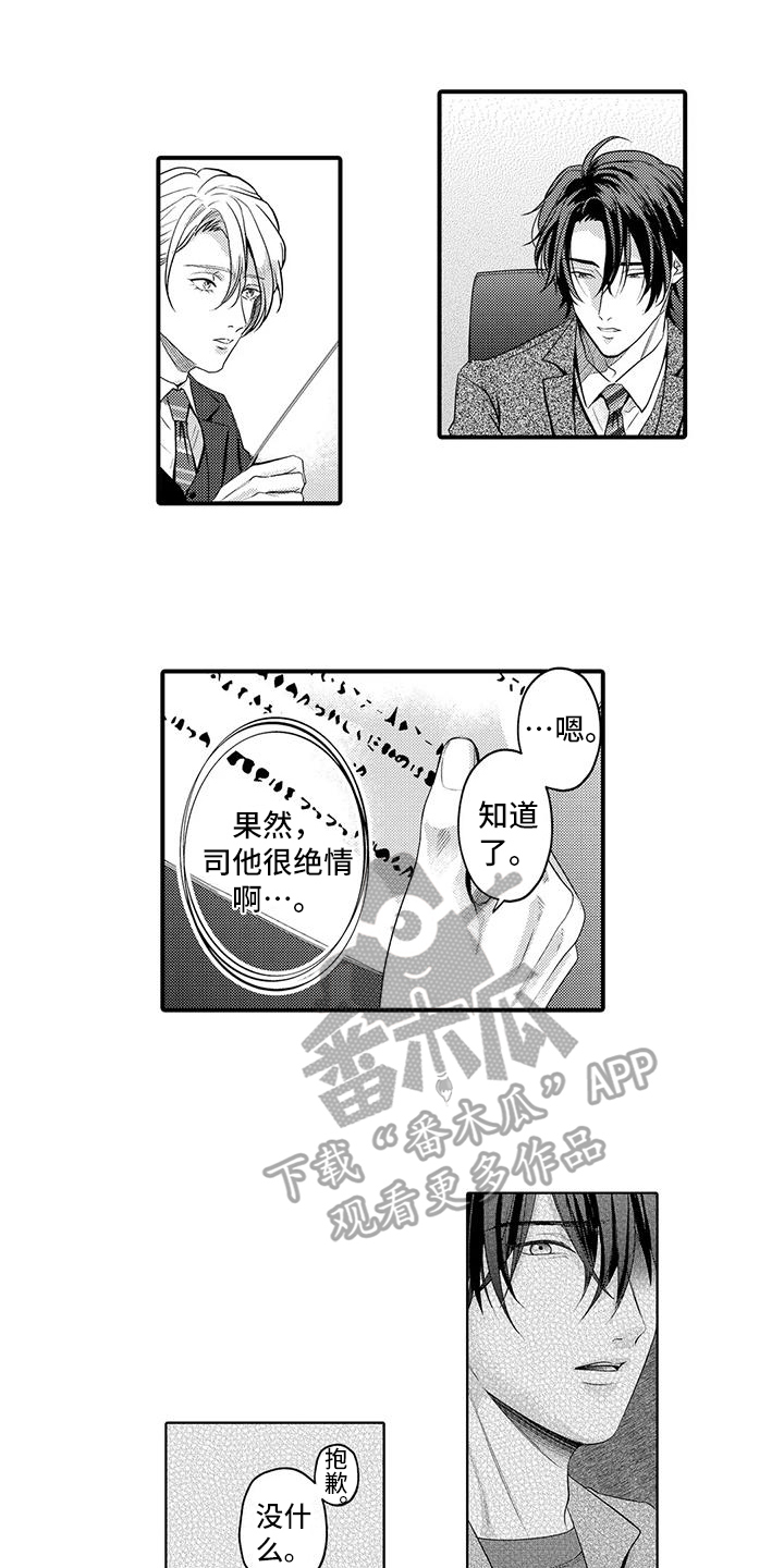 许诺你的奖励漫画,第15章：态度2图