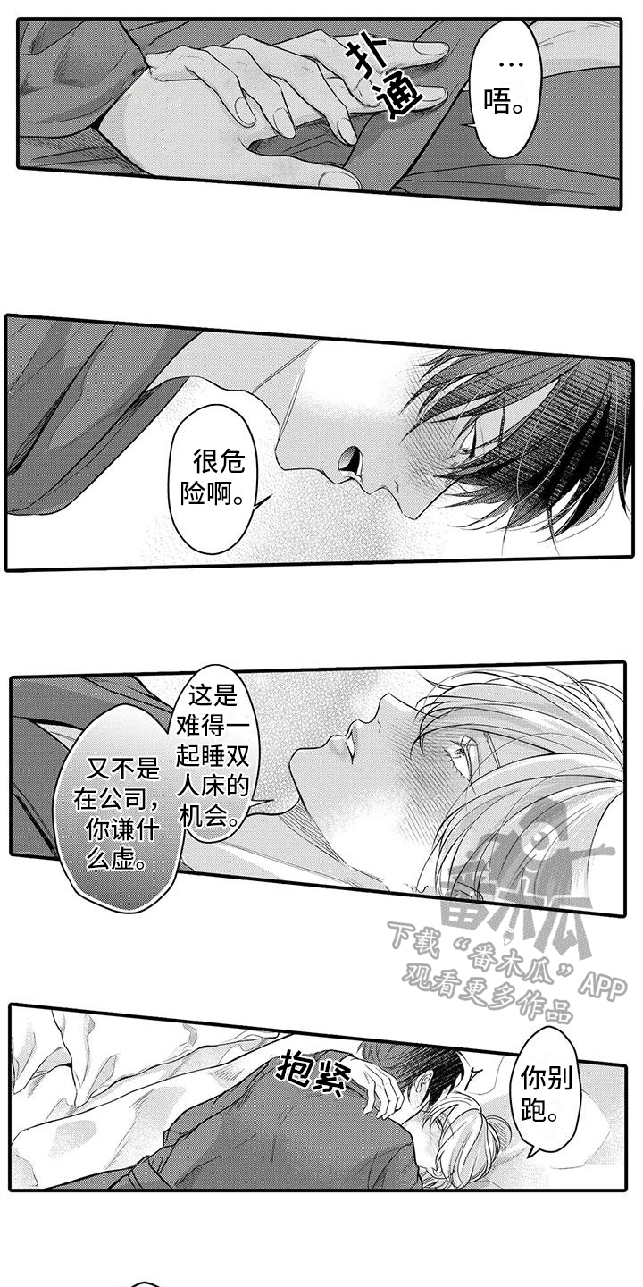 许诺你的奖励漫画,第12章：机会2图