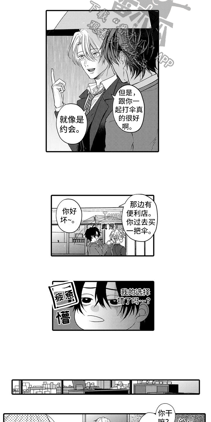 许诺你的奖励漫画,第7章：眼力见1图