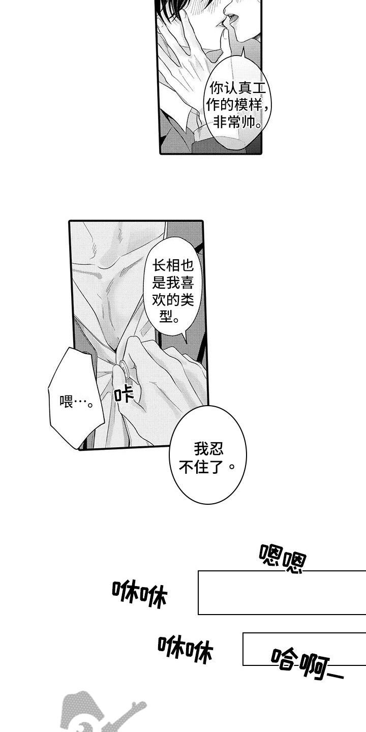 许诺你的奖励漫画,第6章：决心1图