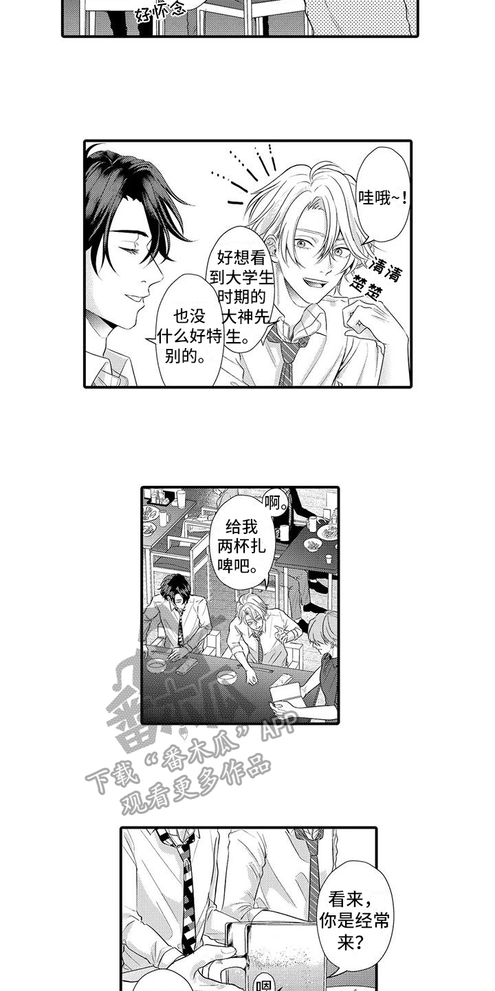 许诺你的奖励漫画,第9章：测试2图