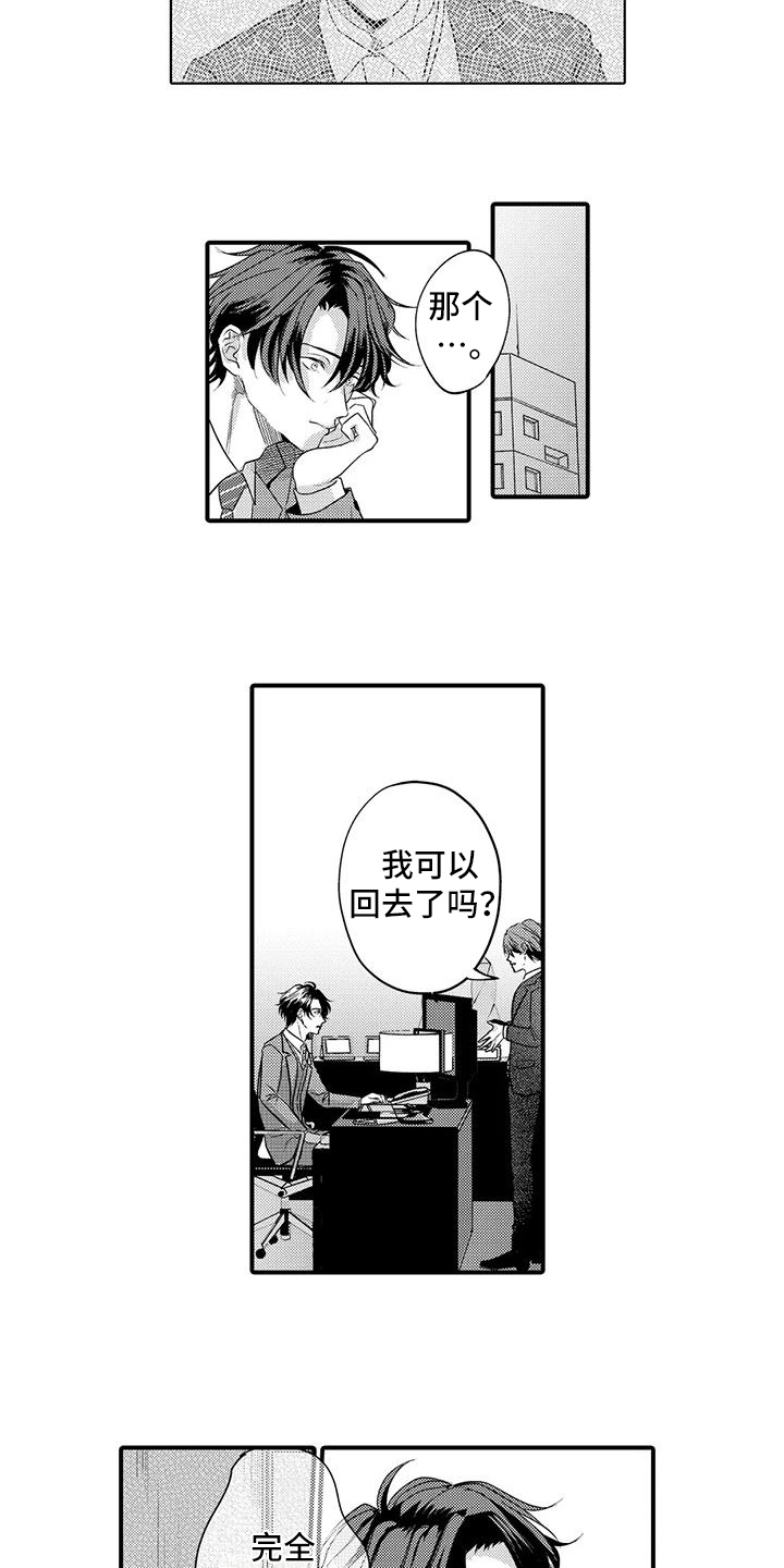 许诺你的奖励漫画,第18章：明白1图