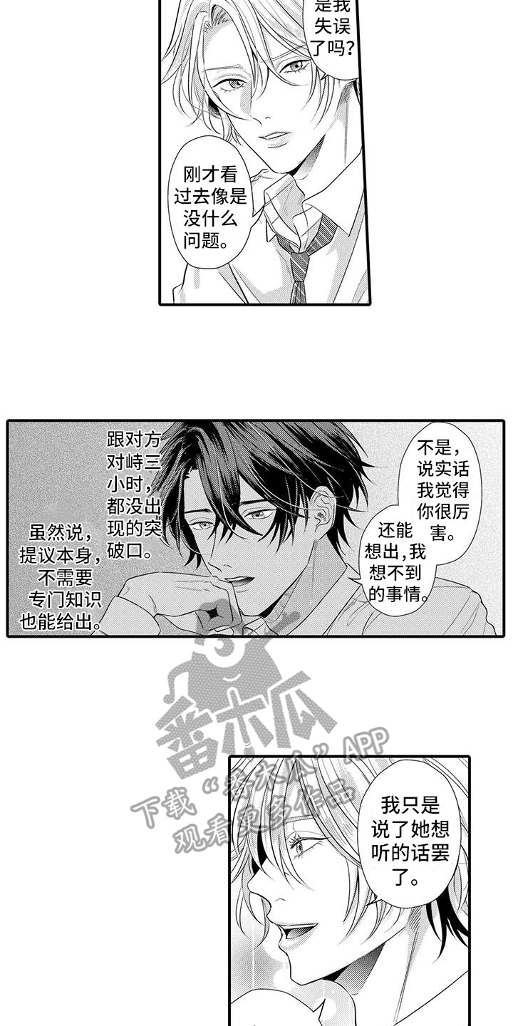 许诺你的奖励漫画,第9章：测试1图