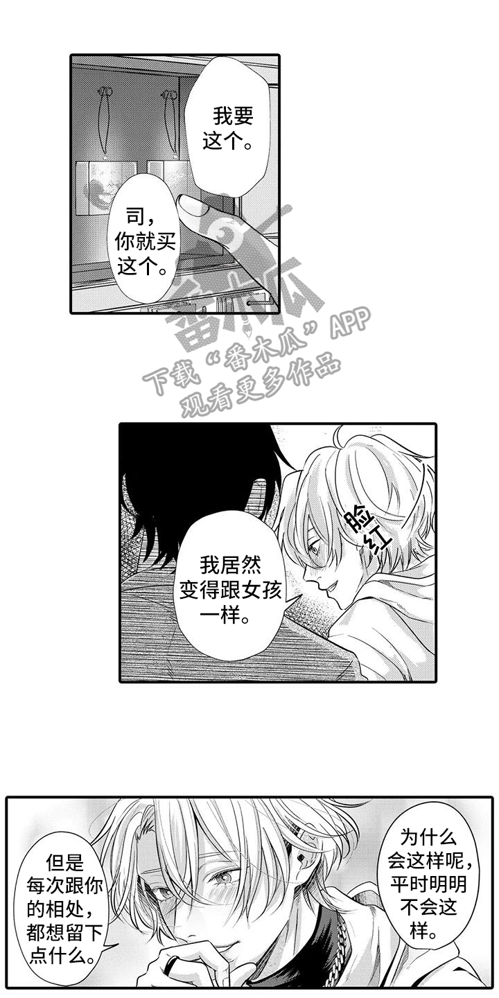 许诺你的奖励漫画,第14章：嫉妒1图