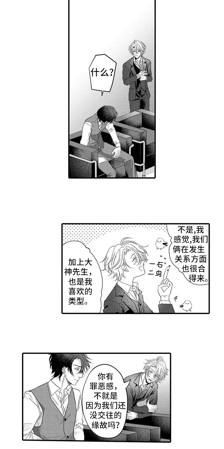 许诺你的奖励漫画,第6章：决心2图