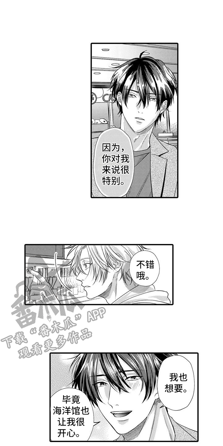 许诺你的奖励漫画,第14章：嫉妒2图