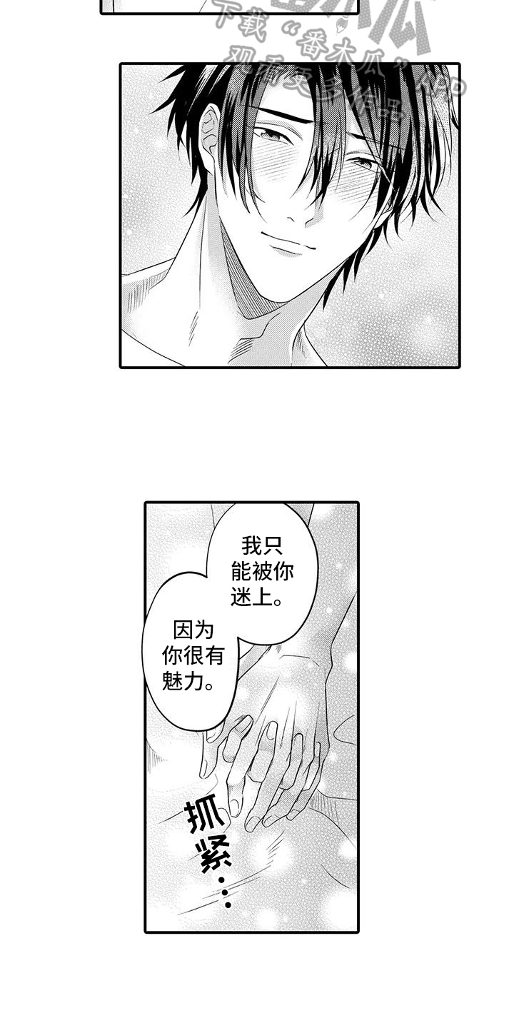 许诺你的奖励漫画,第23章：努力工作【完结】1图