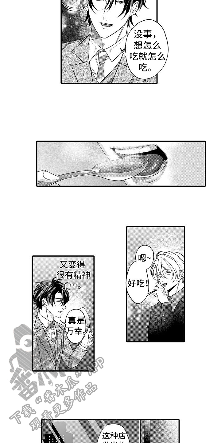 许诺你的奖励漫画,第19章：请客2图