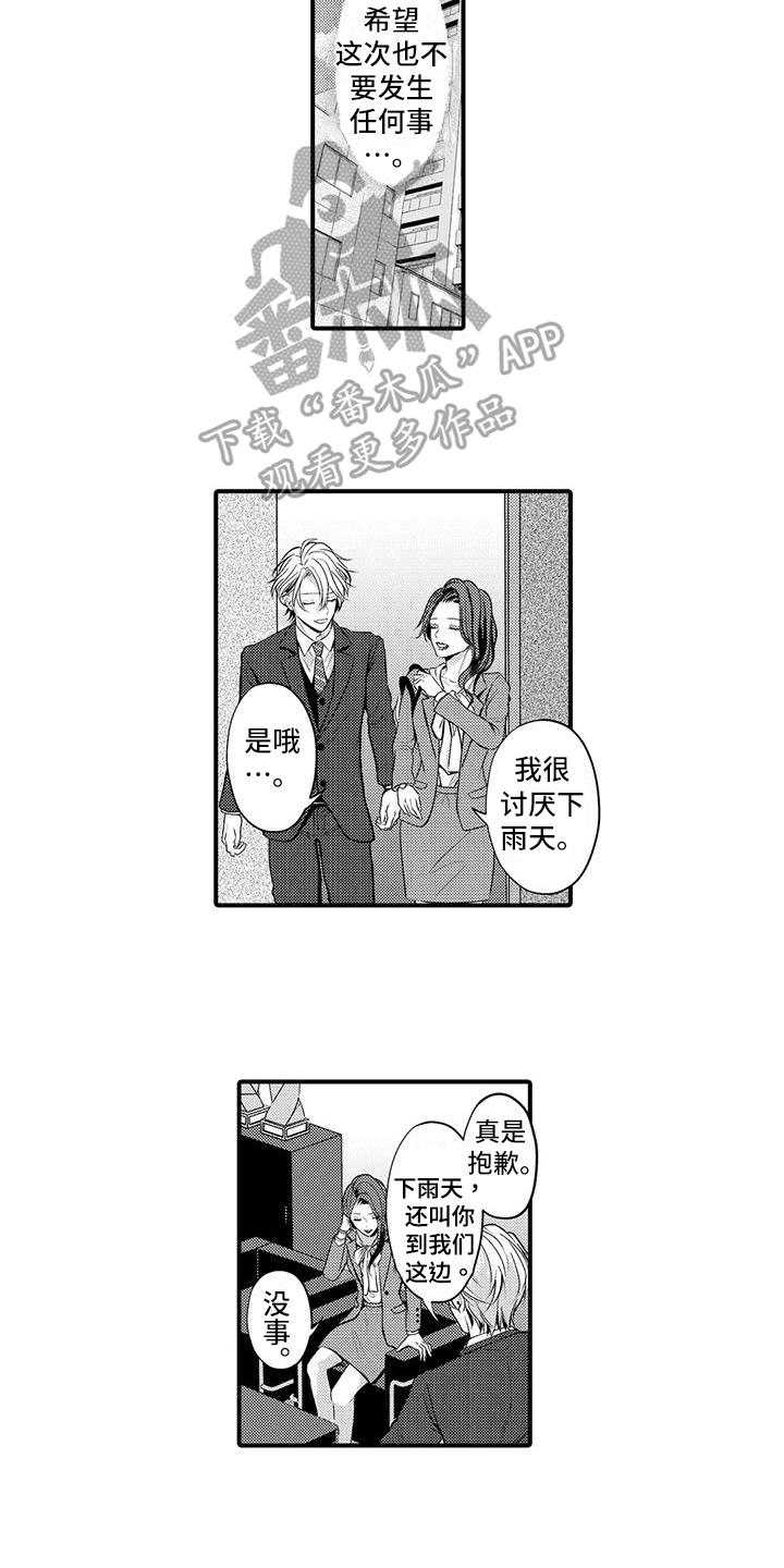 许诺你的奖励漫画,第7章：眼力见1图