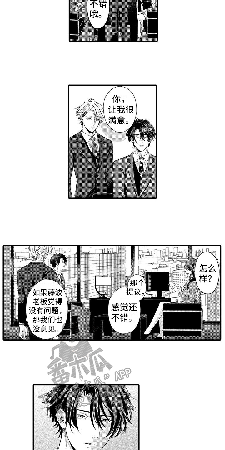 许诺你的奖励漫画,第8章：一起吃饭2图