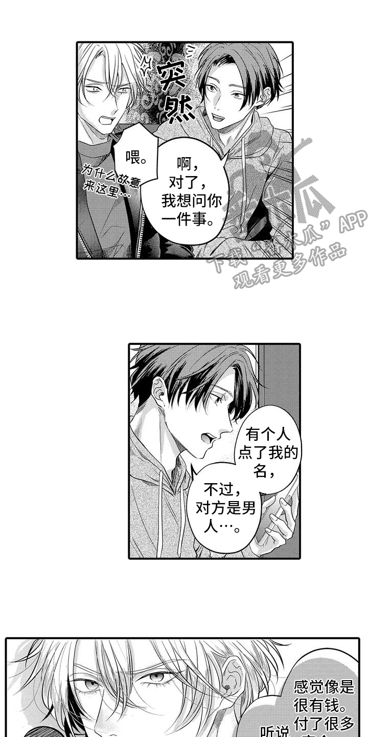 许诺你的奖励漫画,第17章：不会看人1图