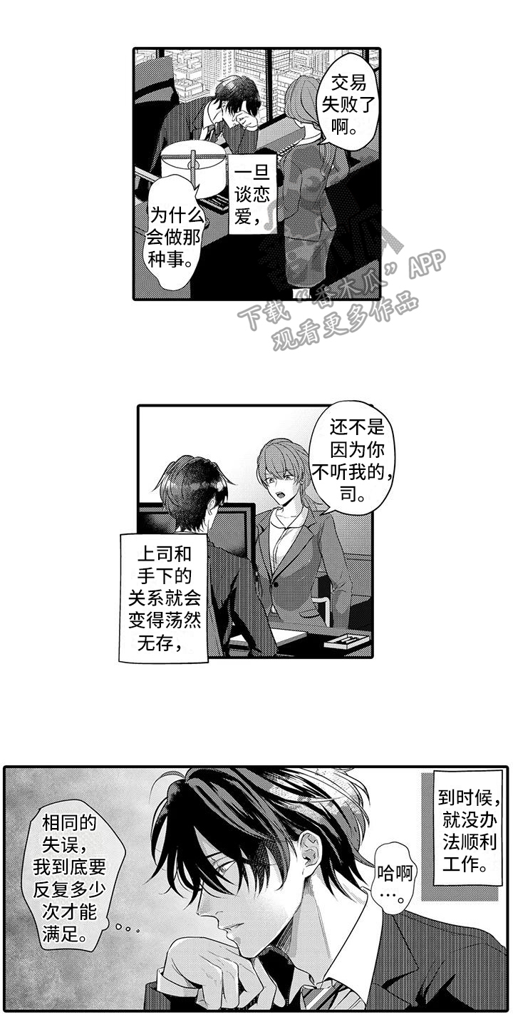 许诺你的奖励漫画,第7章：眼力见1图