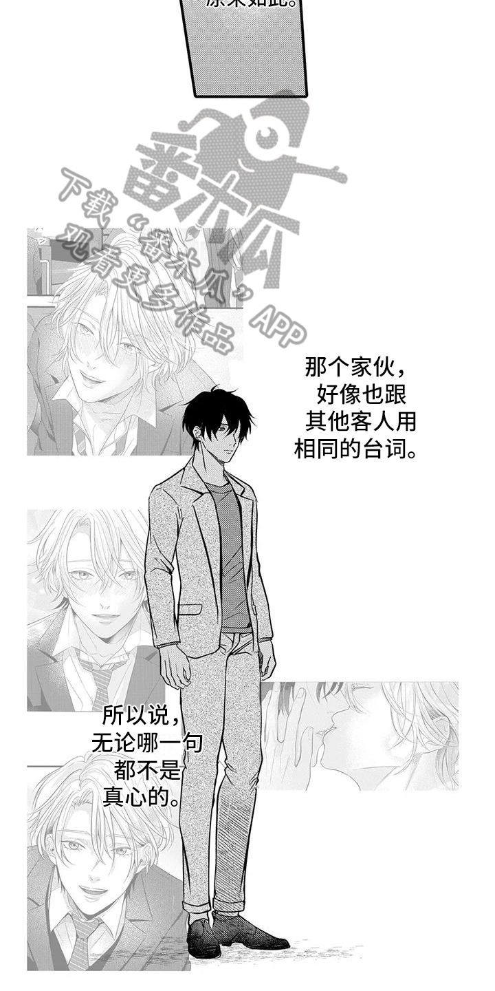 许诺你的奖励漫画,第14章：嫉妒2图