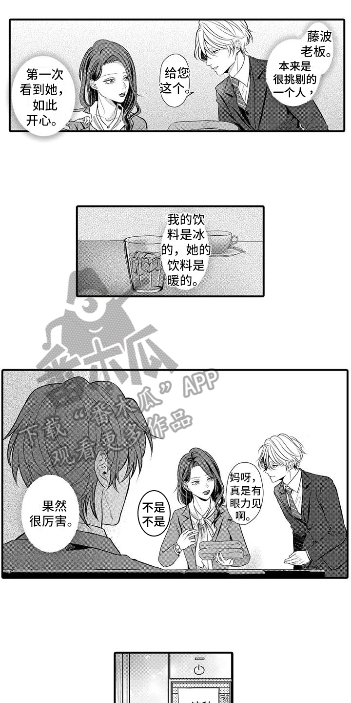 许诺你的奖励漫画,第7章：眼力见2图