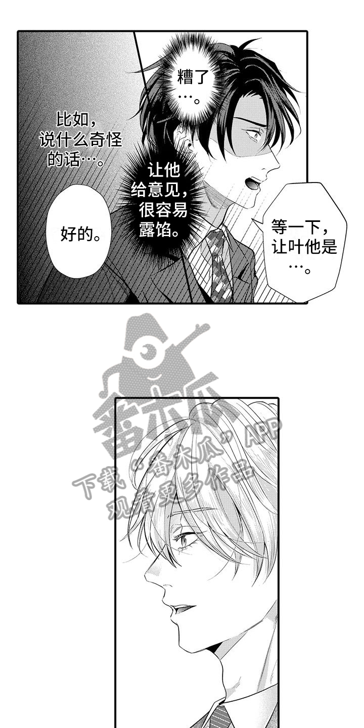 许诺你的奖励漫画,第8章：一起吃饭1图