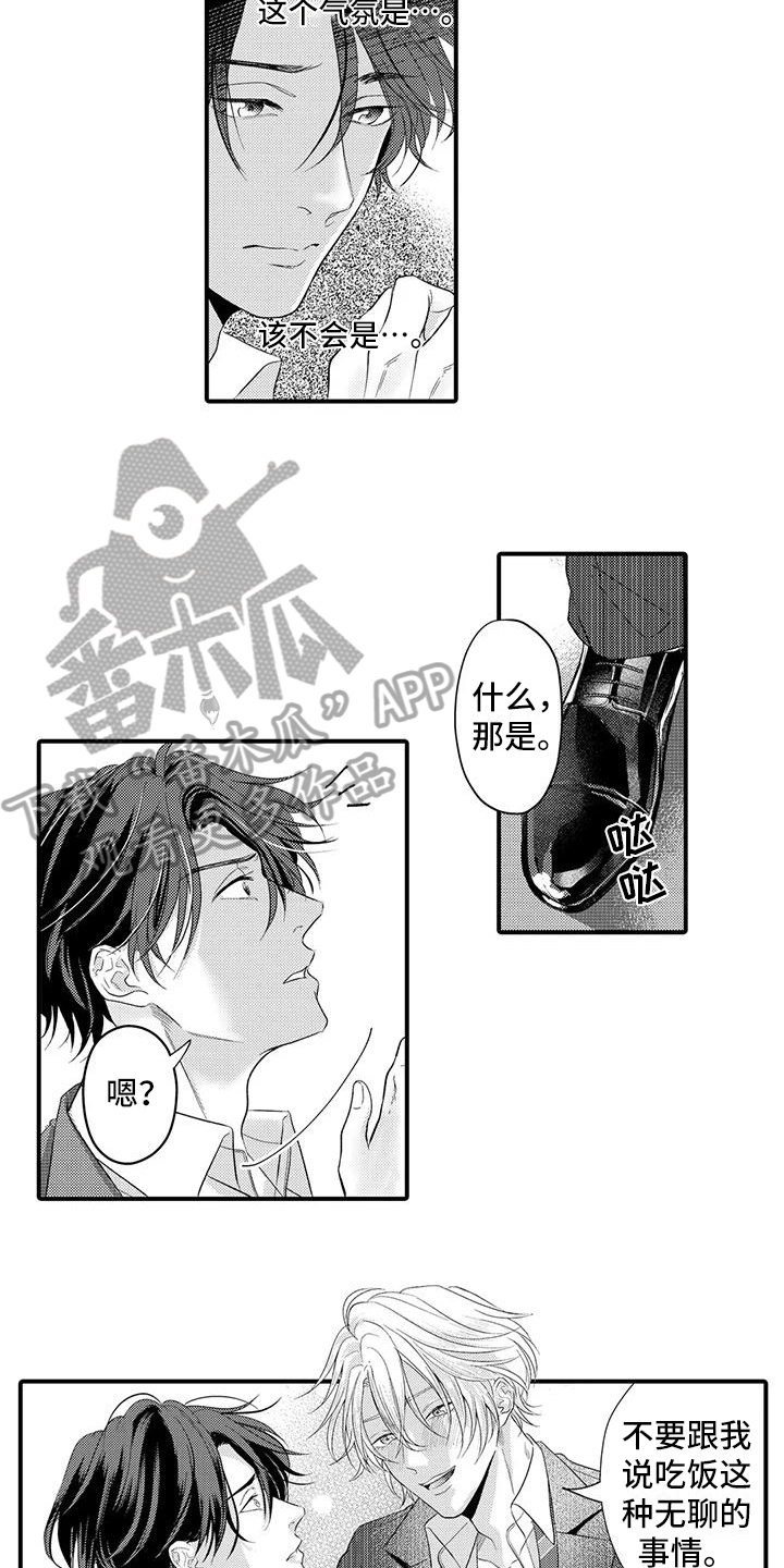 许诺你的奖励漫画,第6章：决心2图