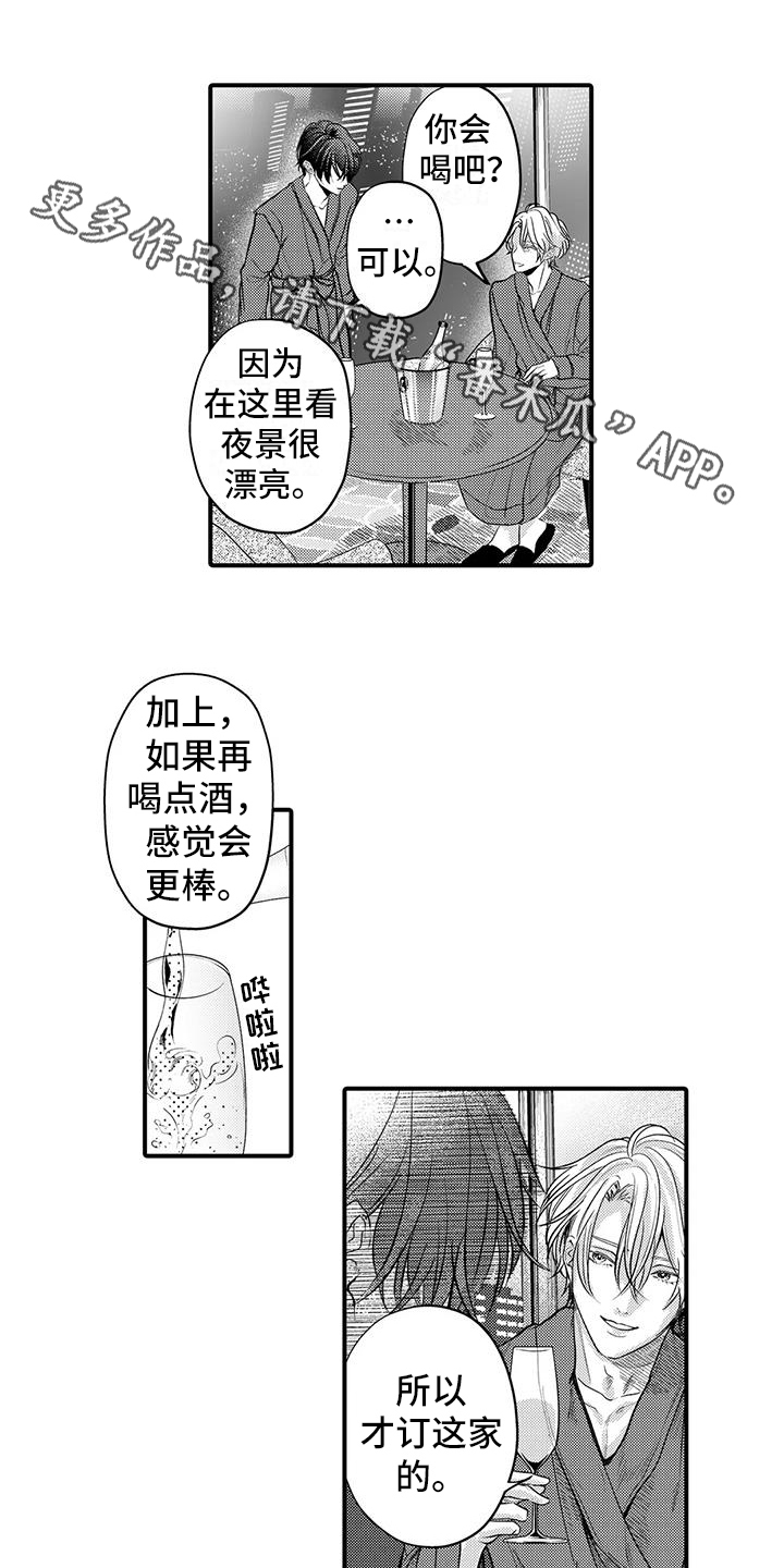 许诺你的奖励漫画,第12章：机会1图