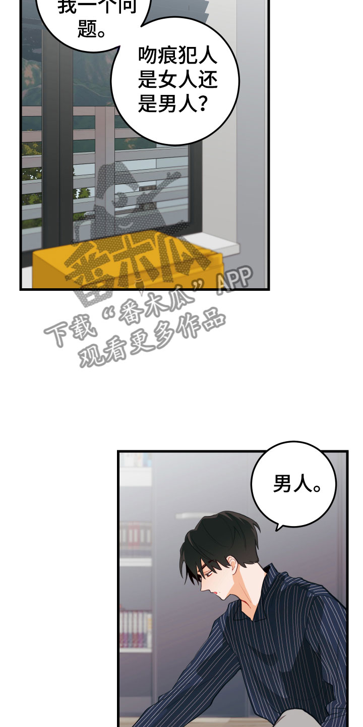 谁吻了我漫画,第13章：醉了2图