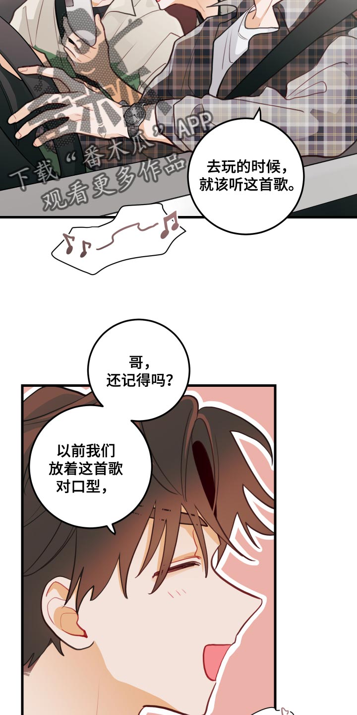 谁吻了我漫画在线观看漫画免费漫画,第45章：听歌1图