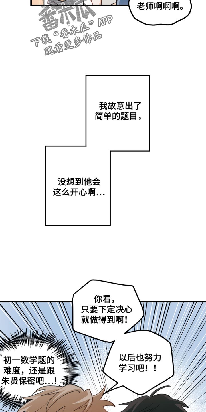 谁吻了我结局漫画,第40章：按照约定2图