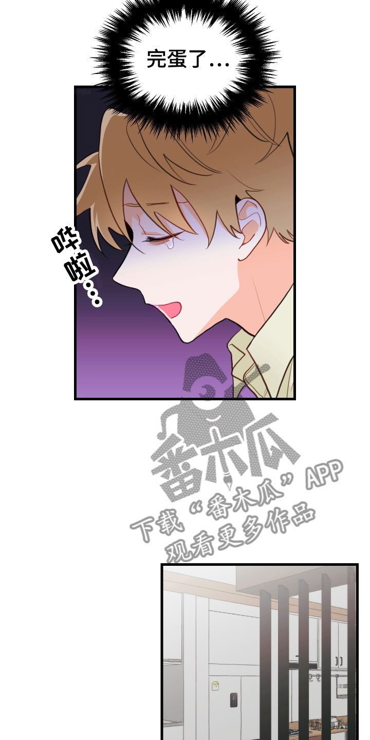 谁吻了我结局漫画,第11章：吻痕犯人1图