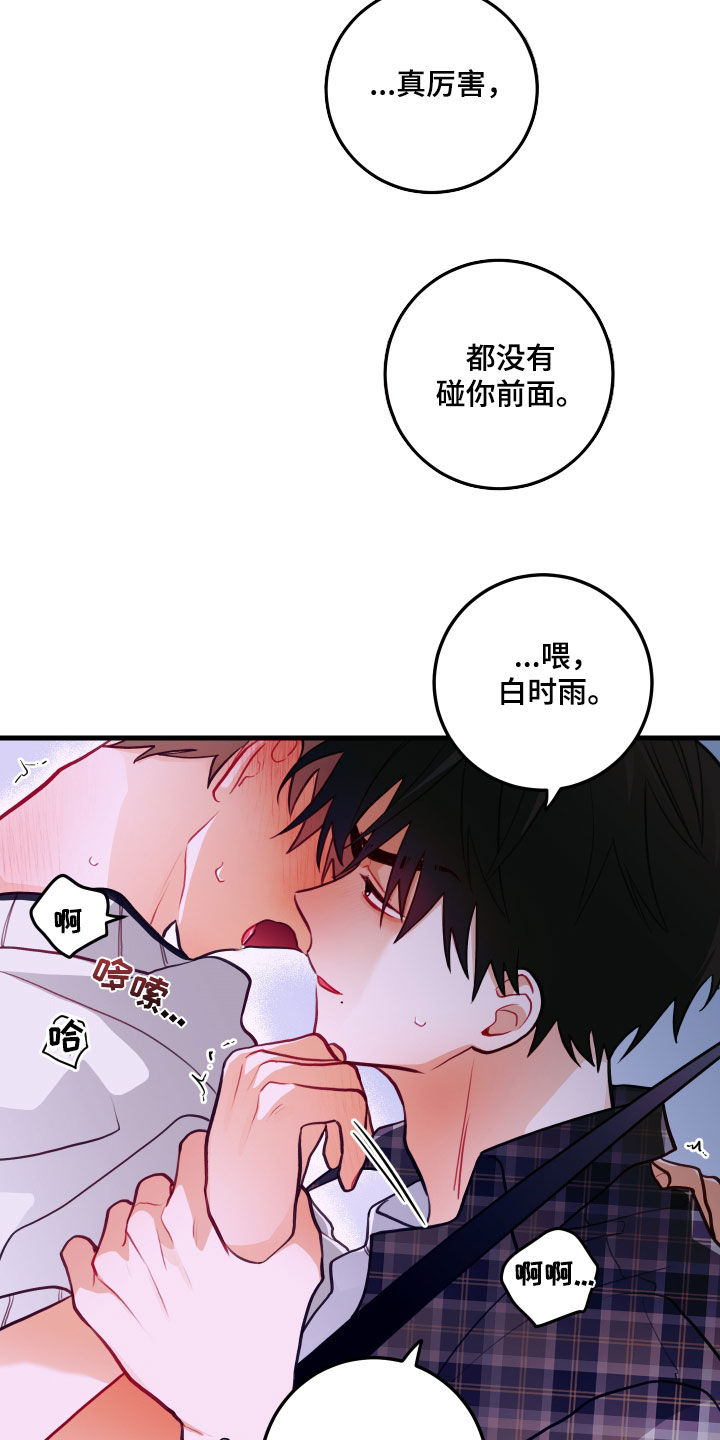 谁吻了我漫画免费阅读下拉式番木瓜漫画,第54章：要疯了2图