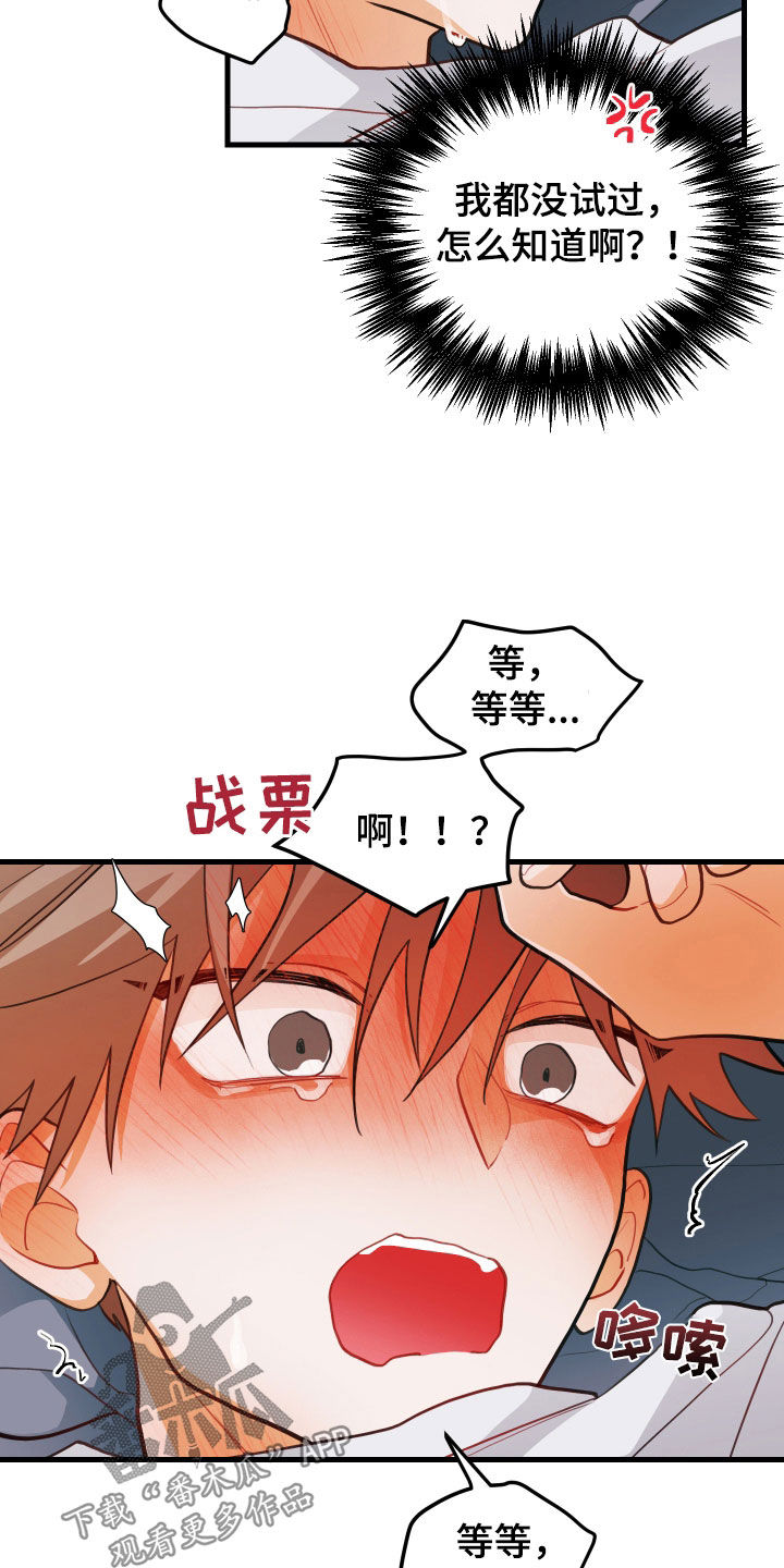 谁吻了我漫画第二季全集漫画,第61章：要疯了1图