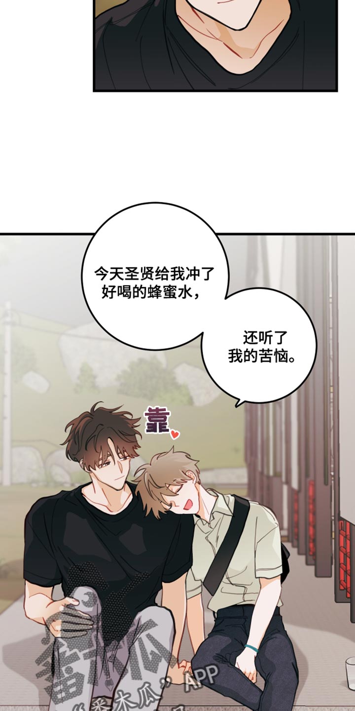 谁吻了我歌曲漫画,第20章：犯人2图