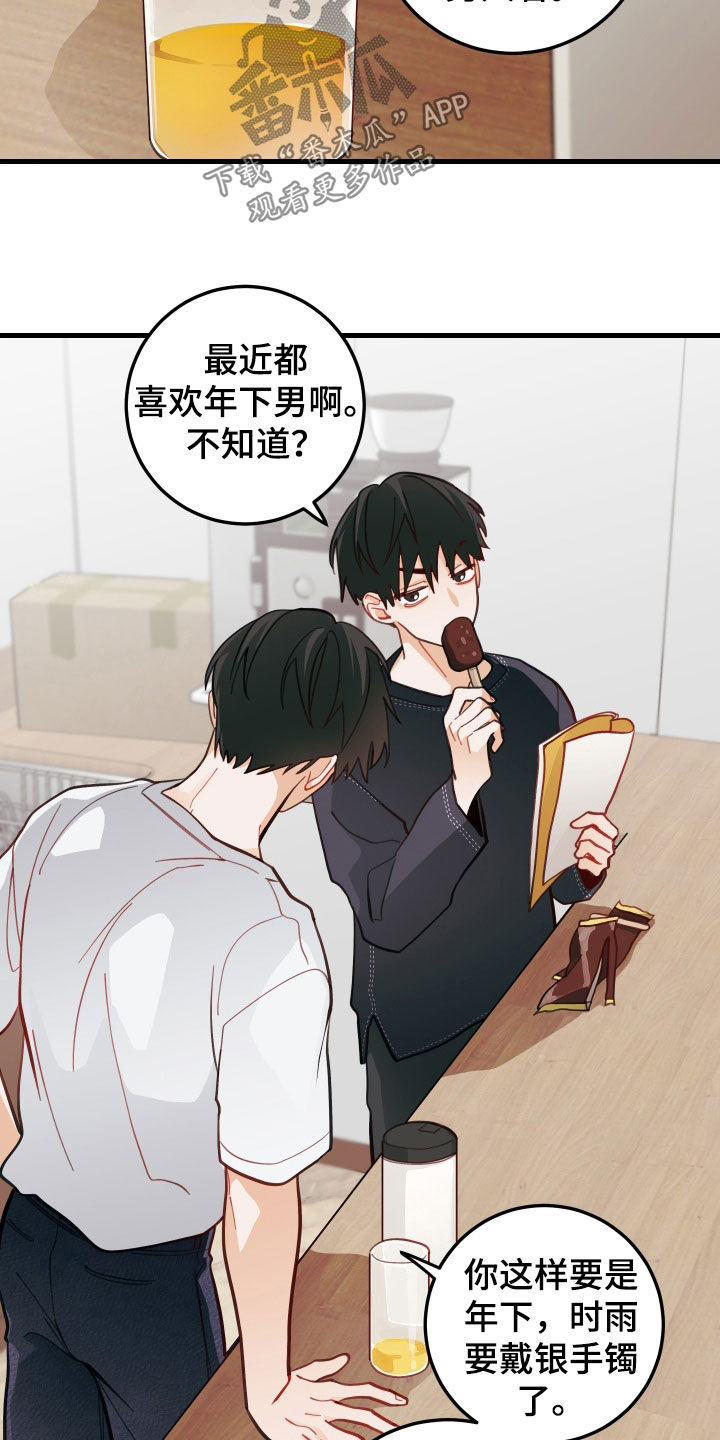 谁吻了我漫画第二季全集漫画,第55章：进展顺利1图