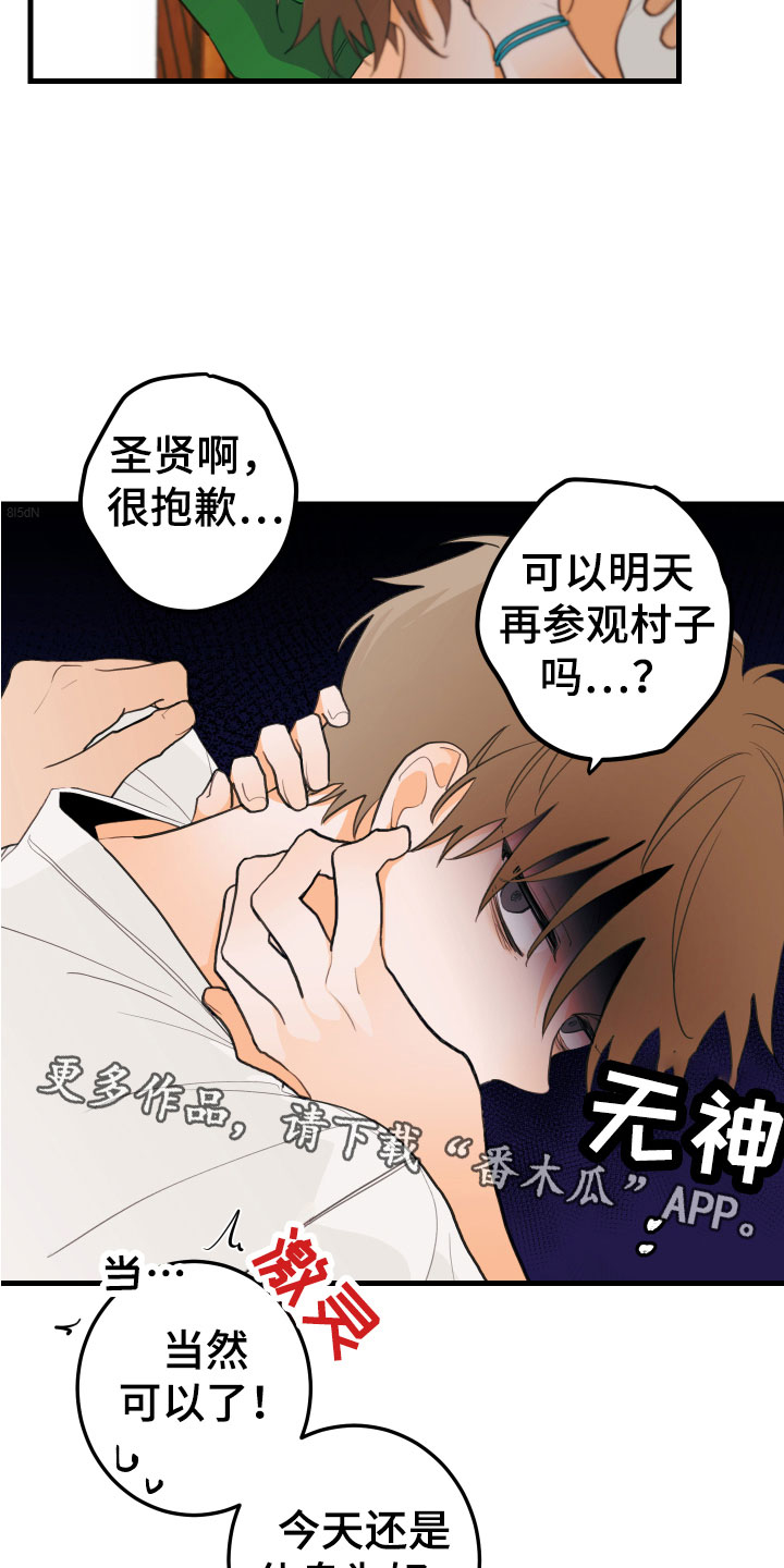 谁吻了我结局漫画,第6章：混乱1图