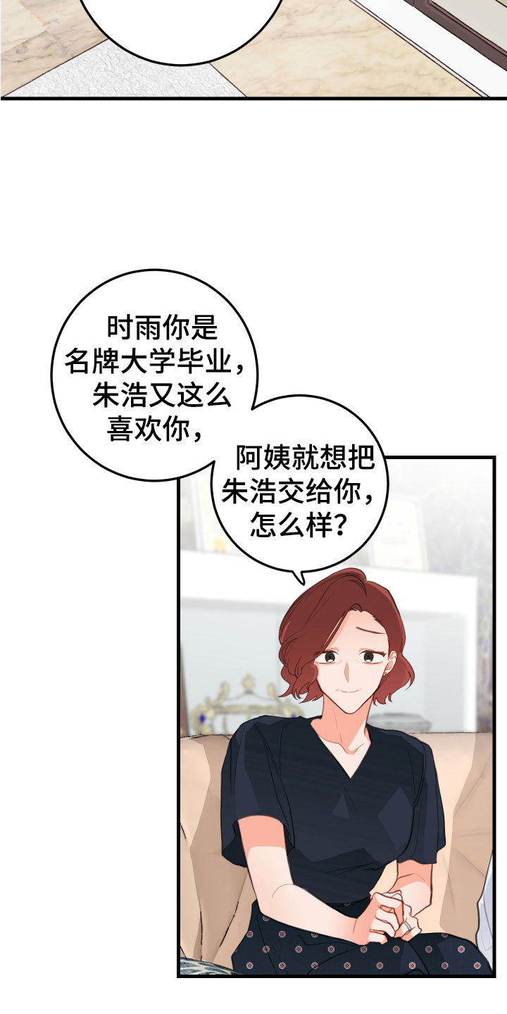 谁吻了我结局漫画,第10章：无法拒绝2图