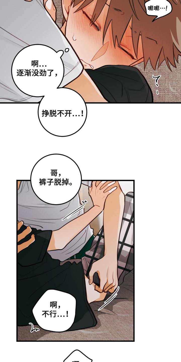 谁吻了我漫画免费观看漫画,第38章：声音不能太大1图