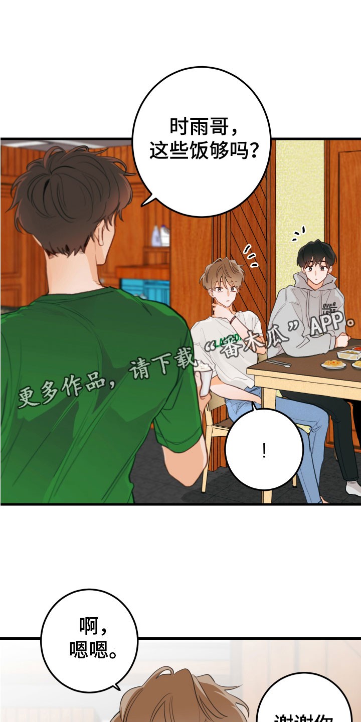 舌吻湿吻漫画,第6章：混乱1图