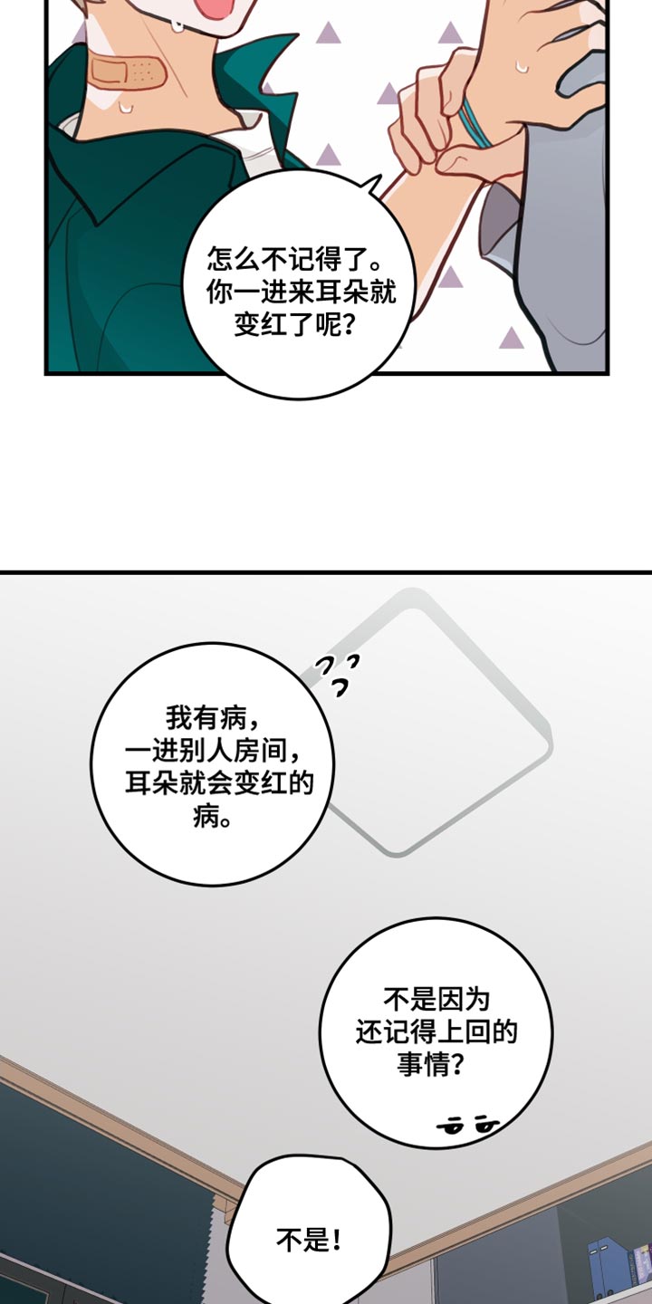 谁吻了我结局漫画,第24章：简单的事情1图