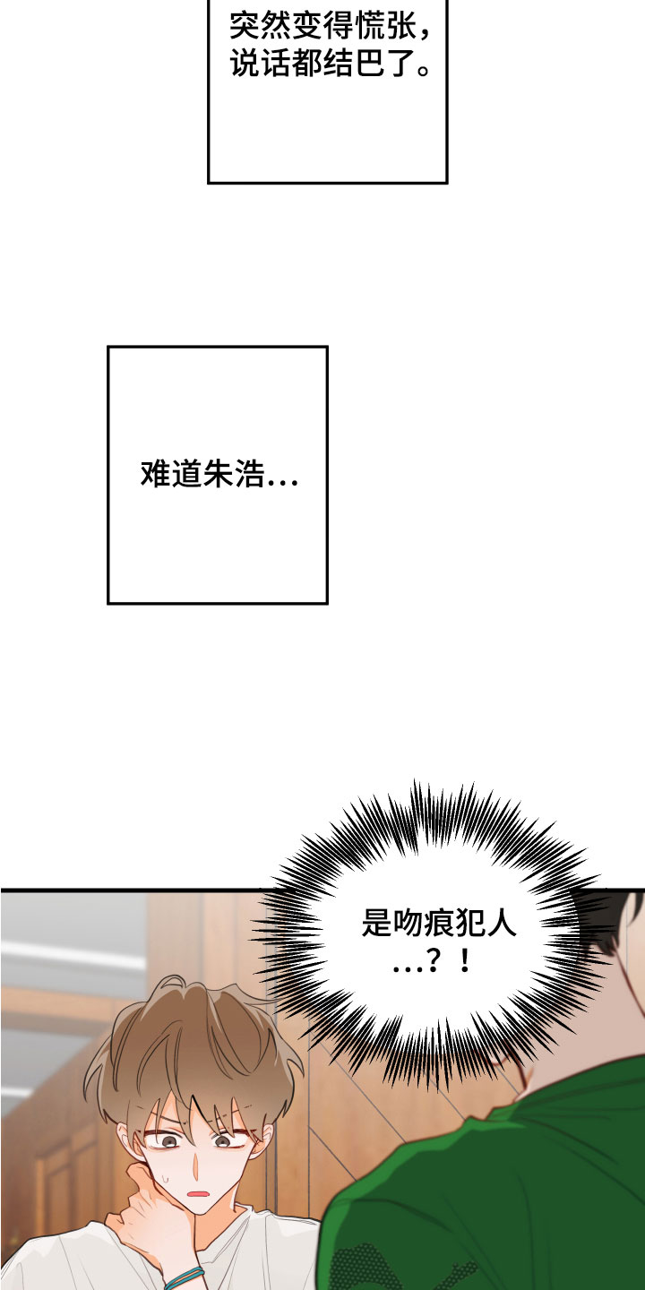 谁吻了我漫画免费阅读下拉漫画,第6章：混乱2图