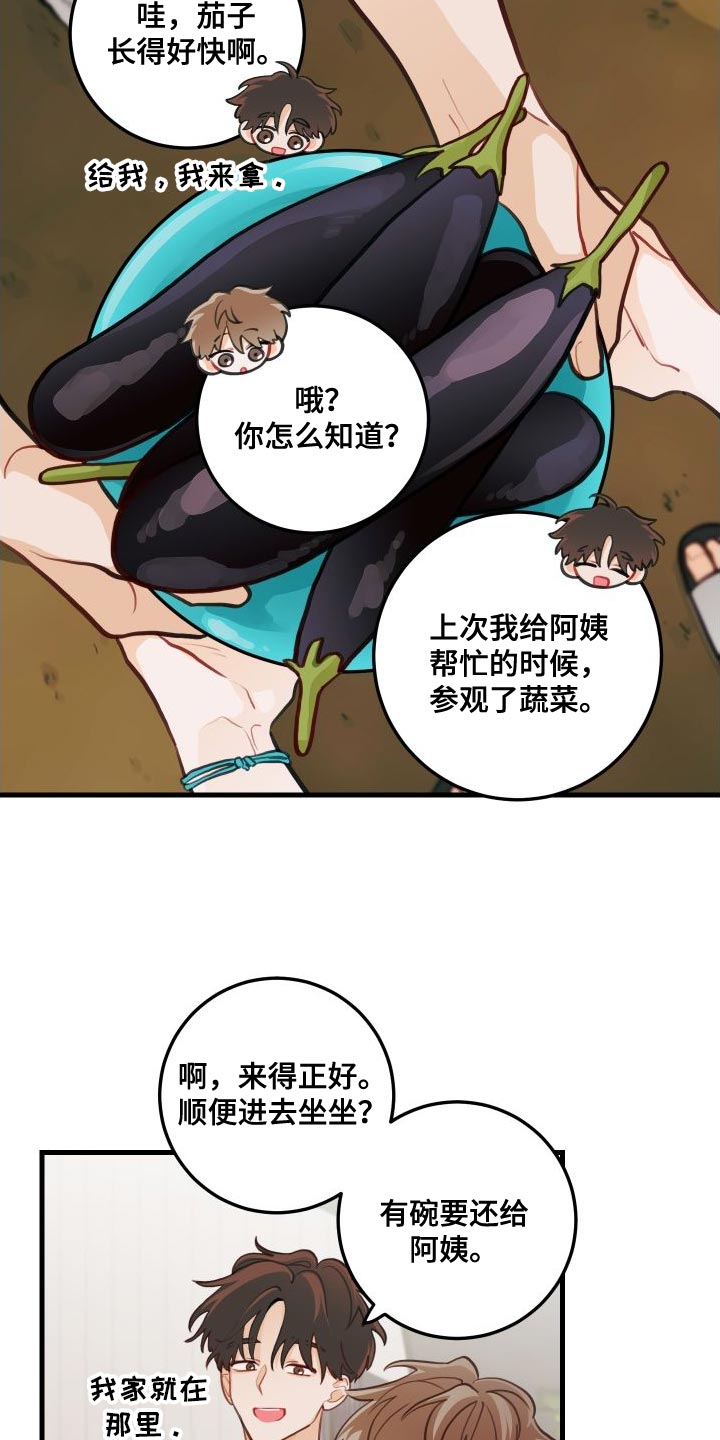 谁吻了我第二季漫画全集漫画免费阅读下拉35漫画,第29章：送茄子1图