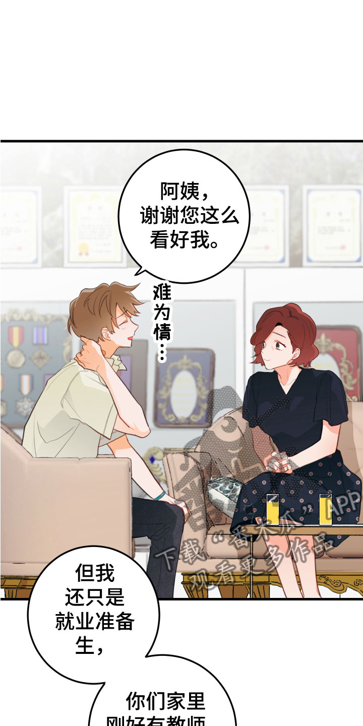 谁吻了我结局漫画,第10章：无法拒绝1图