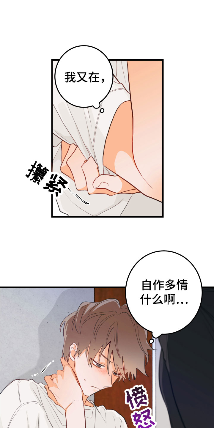 谁吻了我别称漫画,第5章：小孩子的直率1图