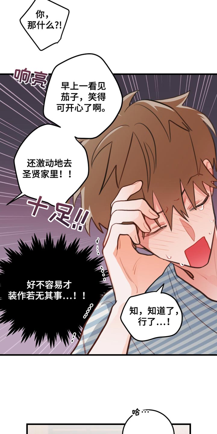 番木瓜漫画怎么下载漫画,第34章：茄子杀手2图