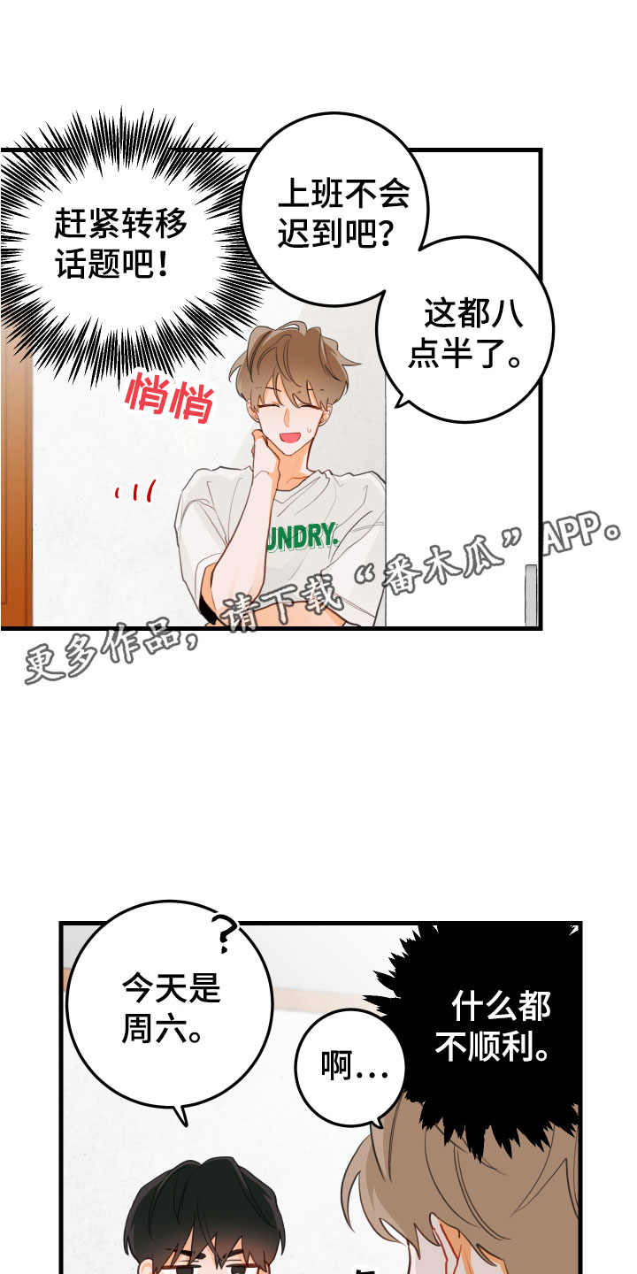 谁吻了我漫画画涯漫画,第4章：遭遇的事1图