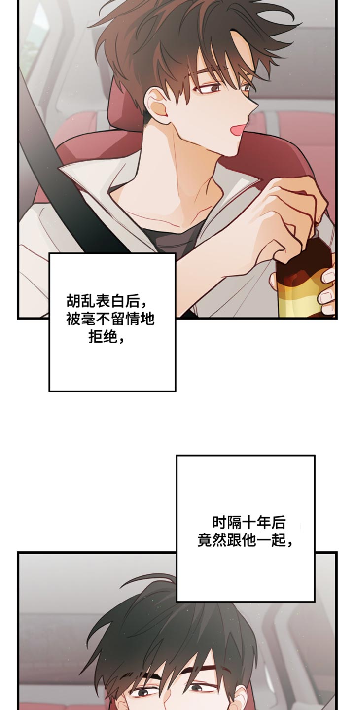 谁吻了我第二季漫画全集漫画免费阅读下拉35漫画,第44章：野营2图