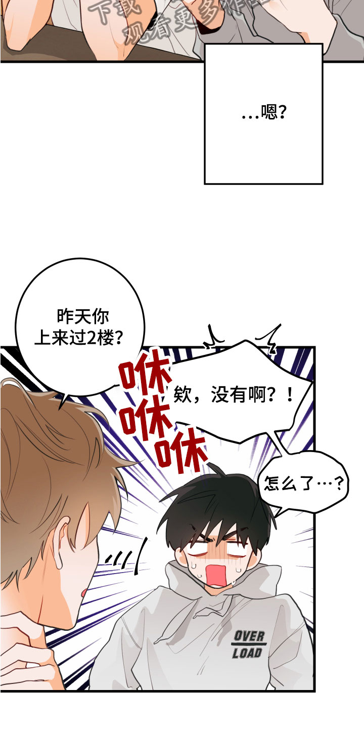 谁吻了我结局漫画,第6章：混乱1图