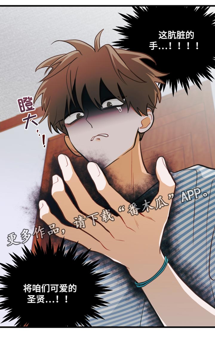 谁吻了我漫画第二季全集漫画,第30章：肮脏的手2图