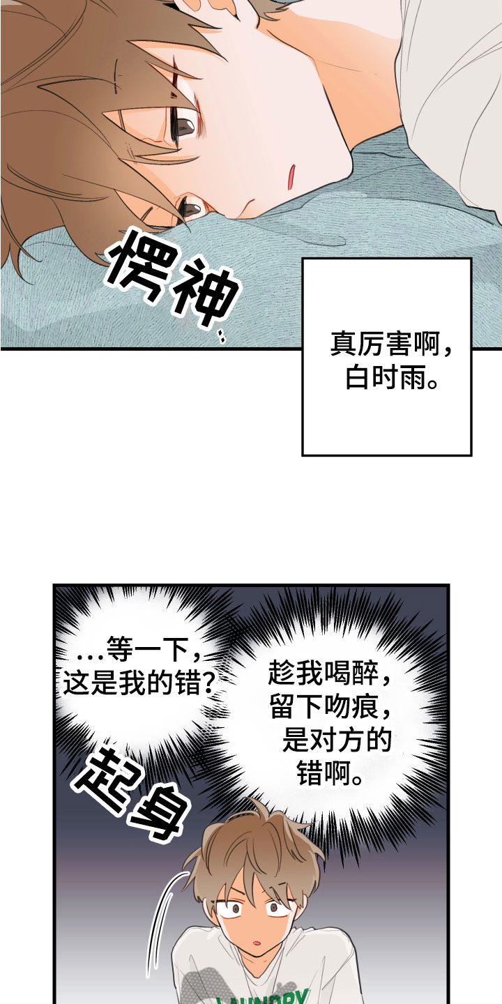 吻我之眸漫画,第7章：是谁1图