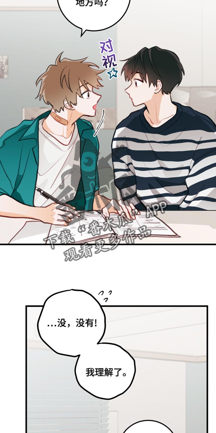 恋爱禁区漫画,第21章：只要你想要2图