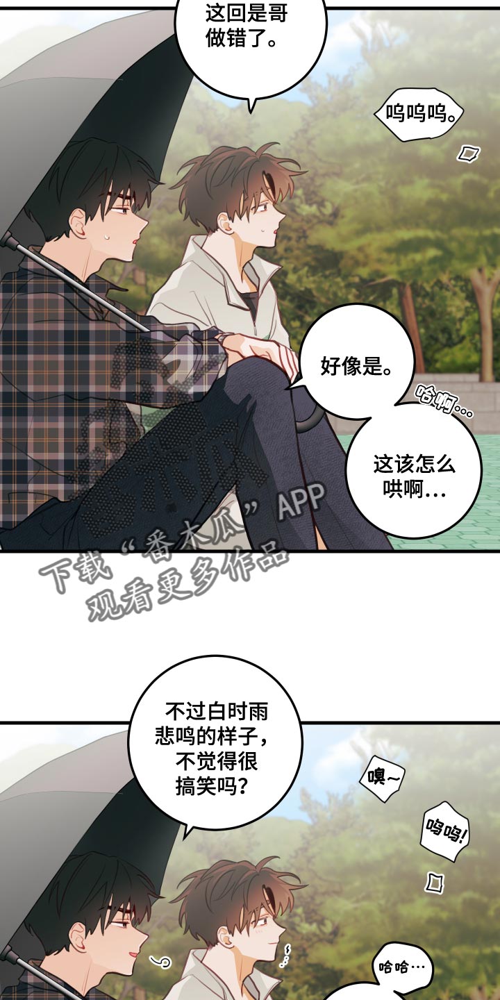 谁吻了我第2季漫画在线观看漫画免费漫画,第47章：恶作剧2图