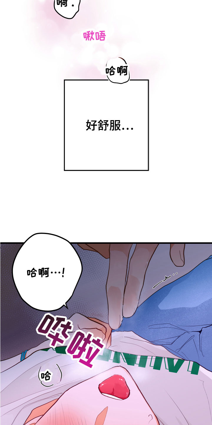 谁吻了我结局漫画,第7章：是谁2图